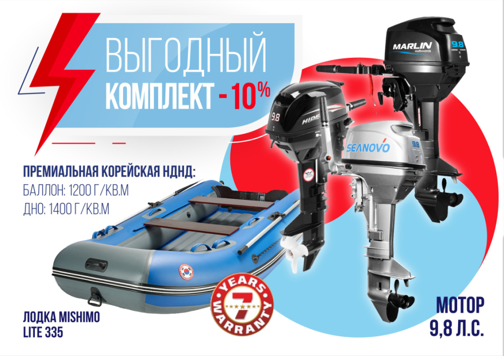 КОМПЛЕКТ ЛОДКА MISHIMO LITE 335 + МОТОР 9,8 Л.С. в Омске