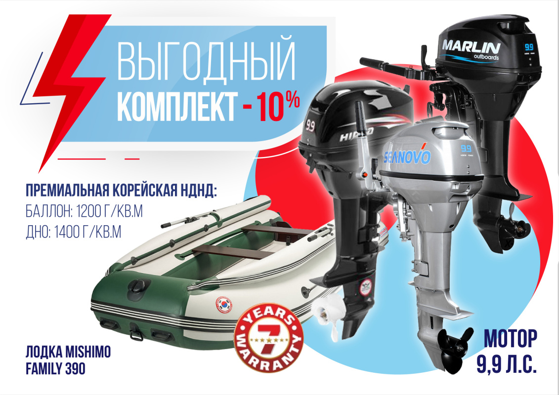 КОМПЛЕКТ ЛОДКА MISHIMO FAMILY LITE 390 + МОТОР 9,9 (15) Л.С. в Омске