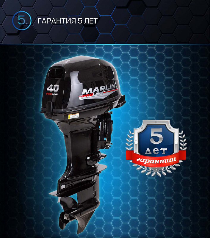 Лодочный мотор MARLIN PROLINE MP 40 AERTL в Омске