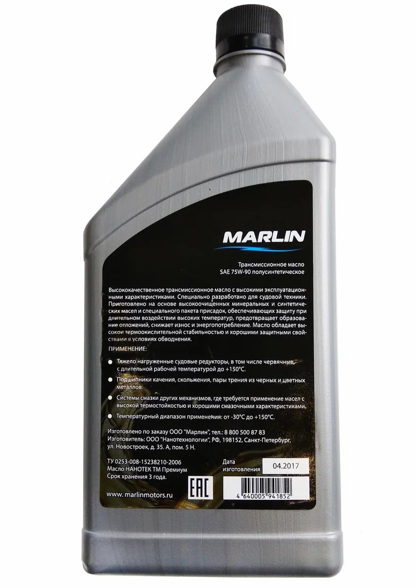 МАСЛО ТРАНСМИССИОННОЕ MARLIN, SAE 75W-90 (1 ЛИТР)/ПОЛУСИНТ. в Омске