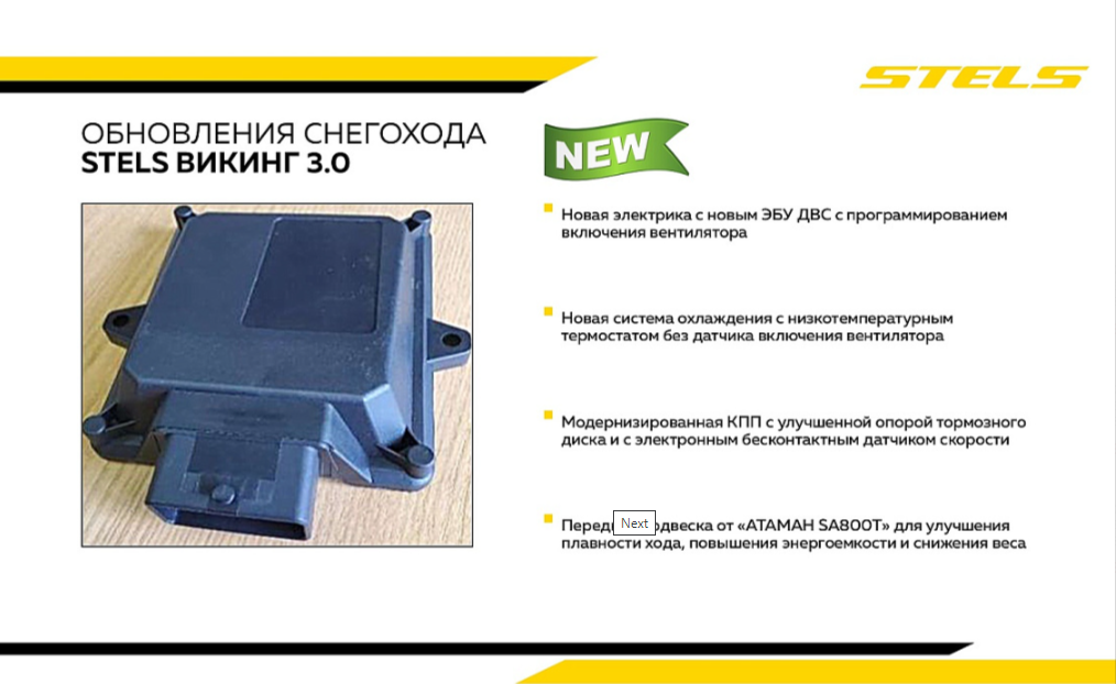 Снегоход STELS ВИКИНГ (VIKING) SV800T LUX V3.0 K01 SWT CVTECH в Омске