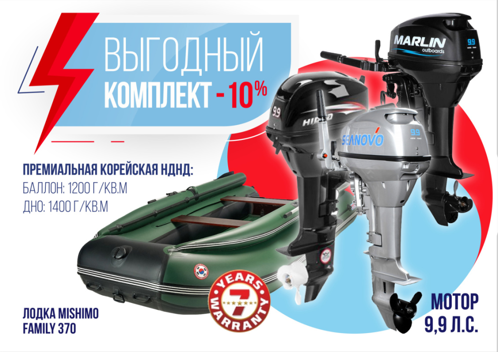 КОМПЛЕКТ ЛОДКА MISHIMO FAMILY LITE 370 + МОТОР 9,9 (15) Л.С. в Омске