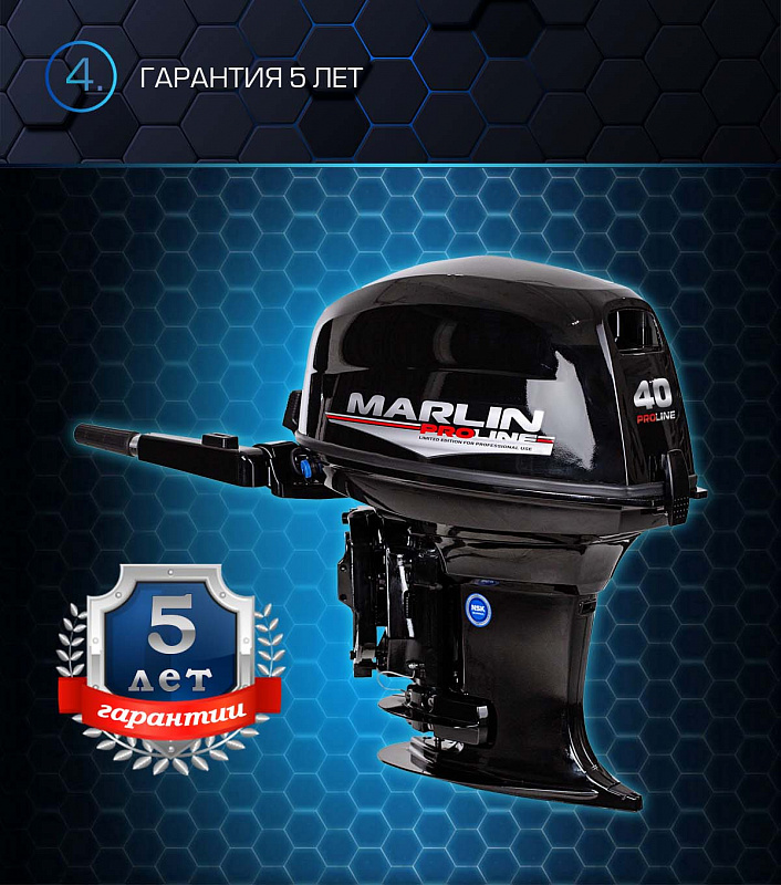 Лодочный мотор MARLIN PROLINE MP 40 AMH в Омске