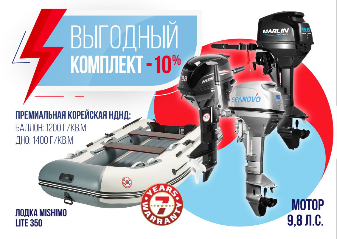 КОМПЛЕКТ ЛОДКА MISHIMO LITE 350 + МОТОР 9,8 Л.С. в Омске