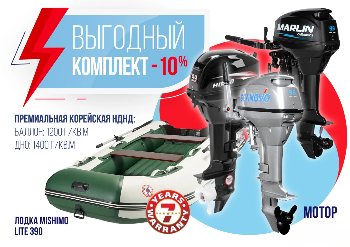 КОМПЛЕКТ ЛОДКА MISHIMO LITE 390 + МОТОР 9,9 (15) Л.С. в Омске