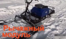 МОТОБУКСИРОВЩИК КОМПАКТНЫЙ ЛИДЕР-СИГМА-2, 8,0+ Л.С., С РЫЧАЖНЫМ ЛЫЖНЫМ МОДУЛЕМ, ВАРИАТОР TAV2-40 в Омске