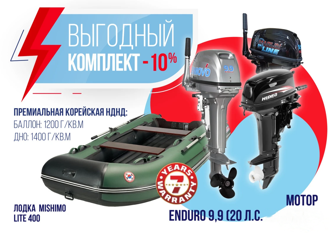 КОМПЛЕКТ ЛОДКА MISHIMO LITE 400 + МОТОР 9,9 (20) Л.С. в Омске